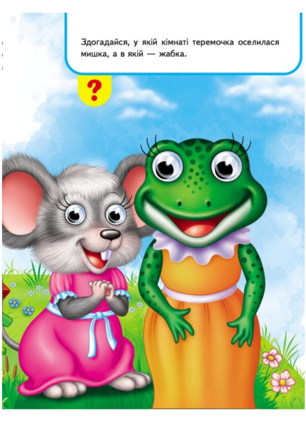 Книжки з оченятами "Теремок" - фото 2