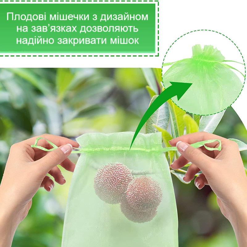 Мішечки для захисту плодів сітчасті подвійні зав’язки 30х20 см 10 шт. Світло-зелений (29542) - фото 5 Мішечки для захисту плодів сітчасті подвійні зав’язки 30х20 см 10 шт. Світло-зелений (29542) - фото 5