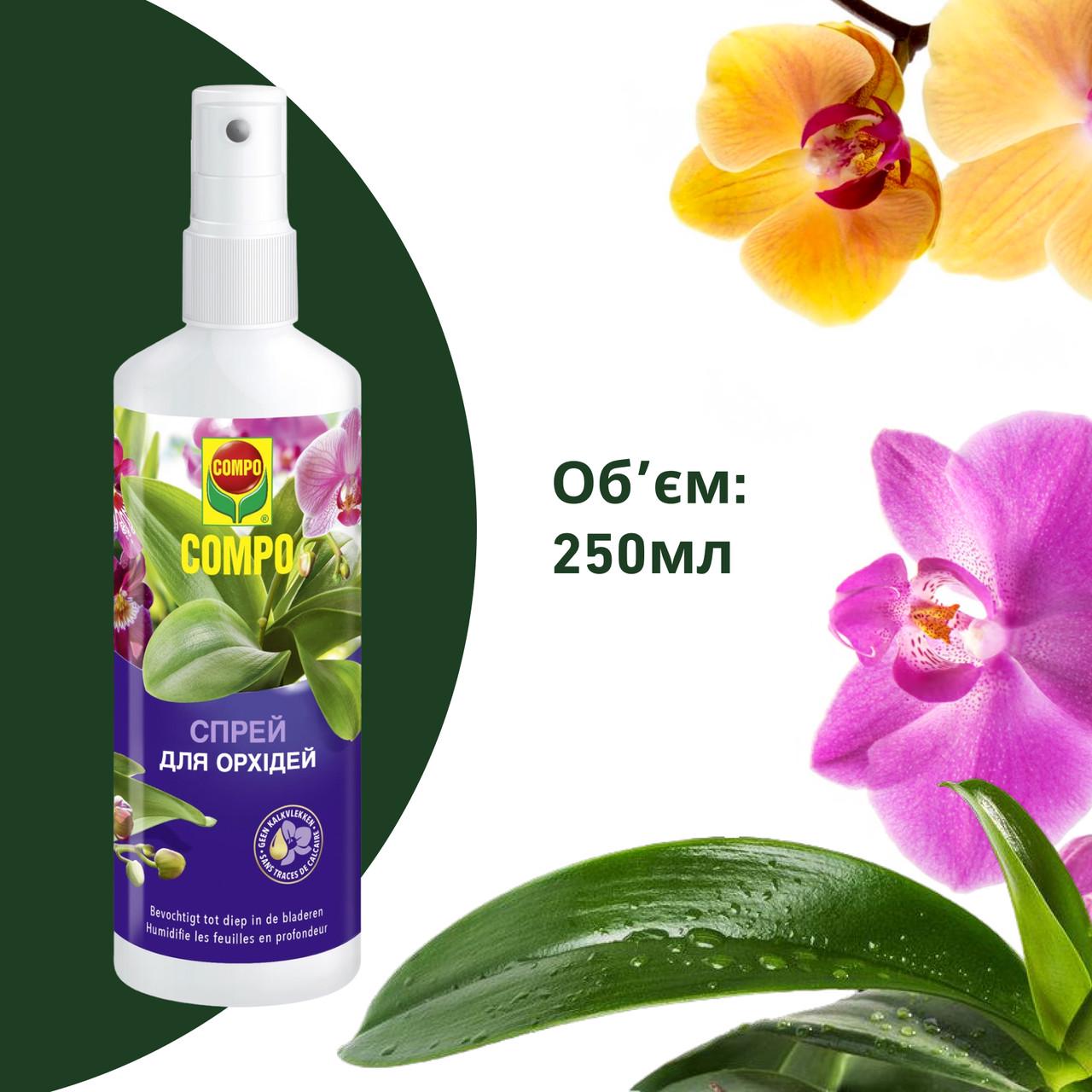 Спрей для орхідей Compo 0,25 л (A-013959) - фото 5