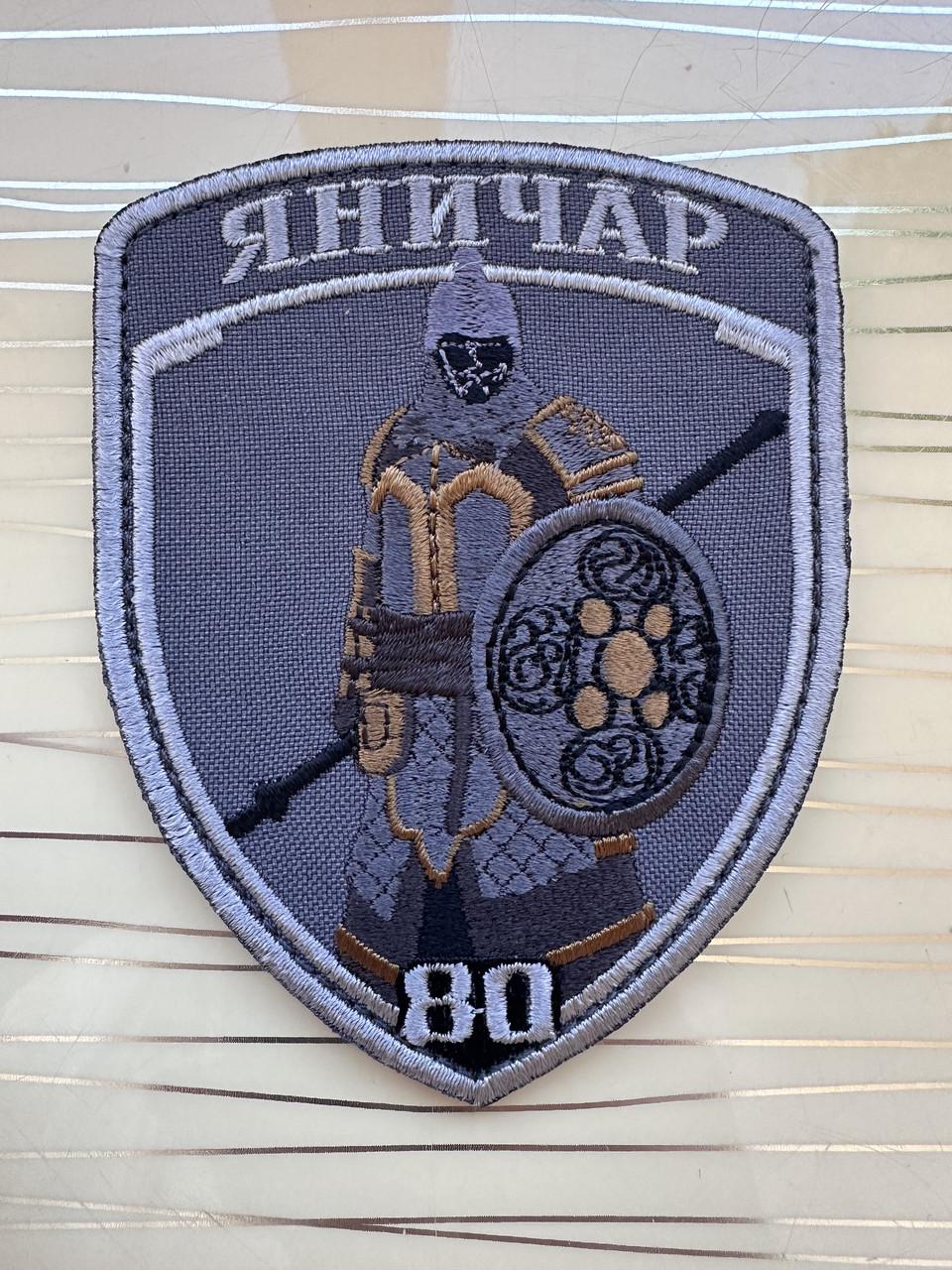 Шеврон з позивним "Яничар" на липучці 7,5х9 см Сірий (2952303063)
