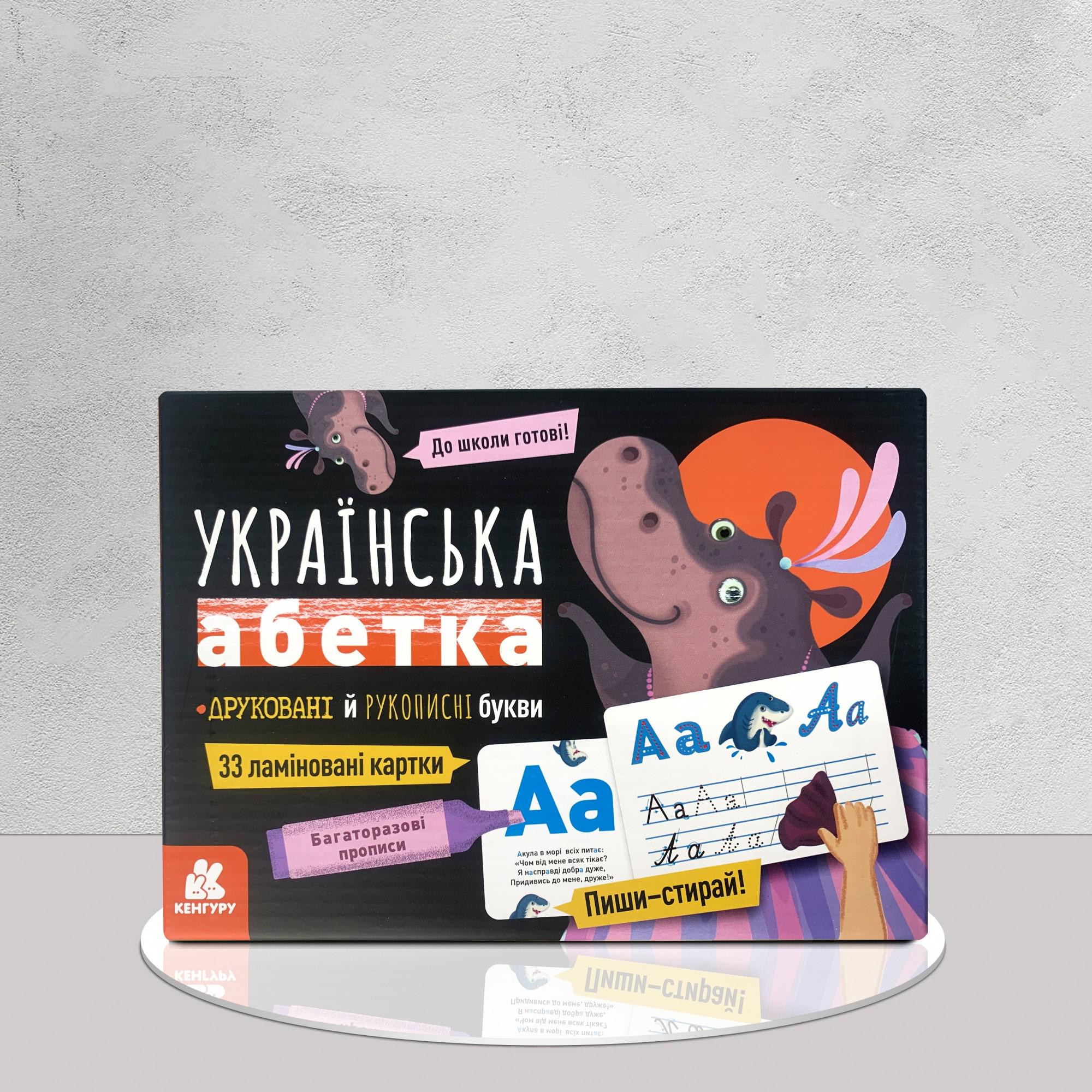 Картки для навчання "Українська абетка. Прописи" багаторазові (1311551)