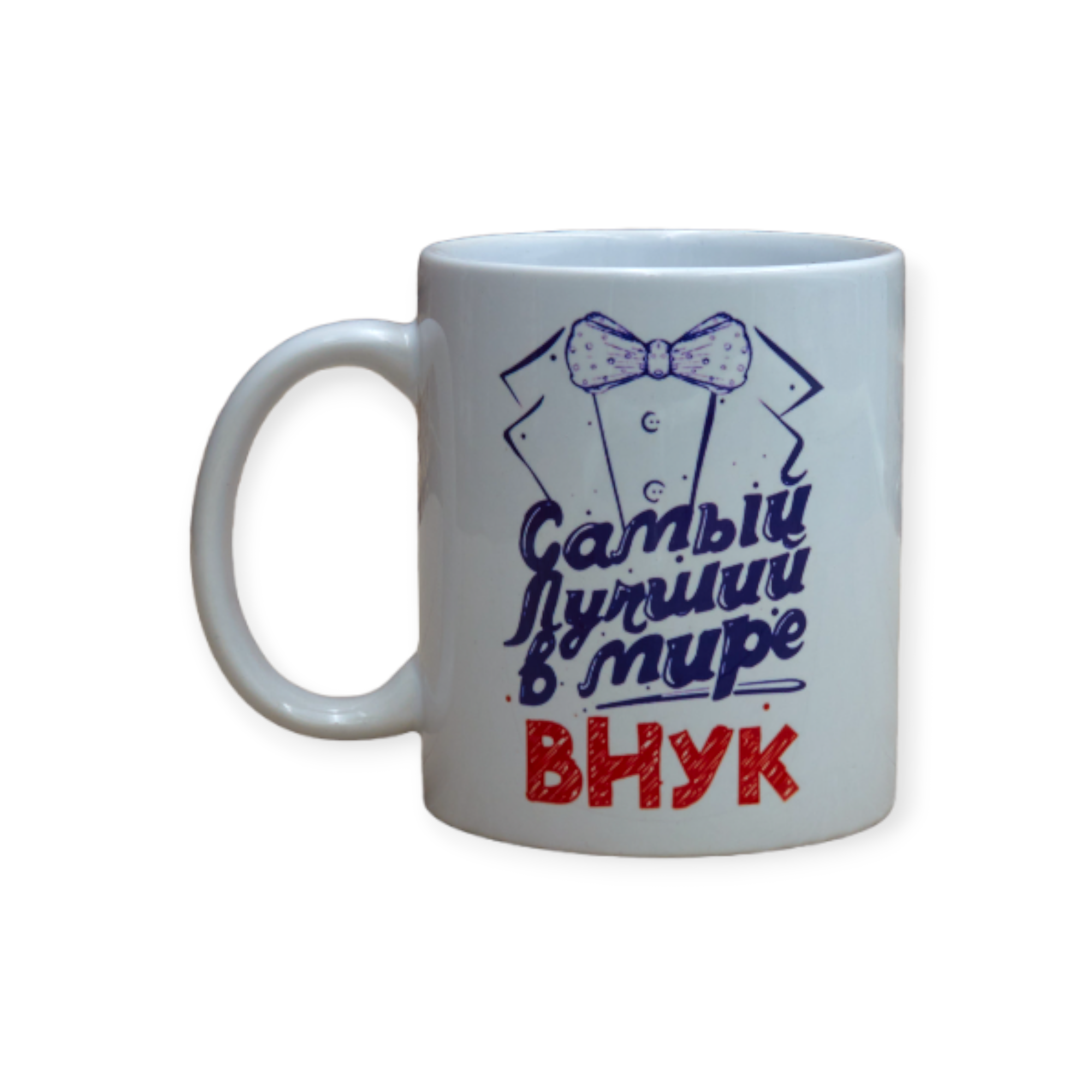 Чашка с принтом для внука 330 мл (01_K0333021173)