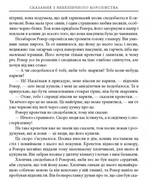 Художественная книга Джон Рональд Руэл Толкин "Сказання з Небезпечного Королівства" иллюстрированное издание (29052138) - фото 7 Художественная книга Джон Рональд Руэл Толкин "Сказання з Небезпечного Королівства" иллюстрированное издание (29052138) - фото 7