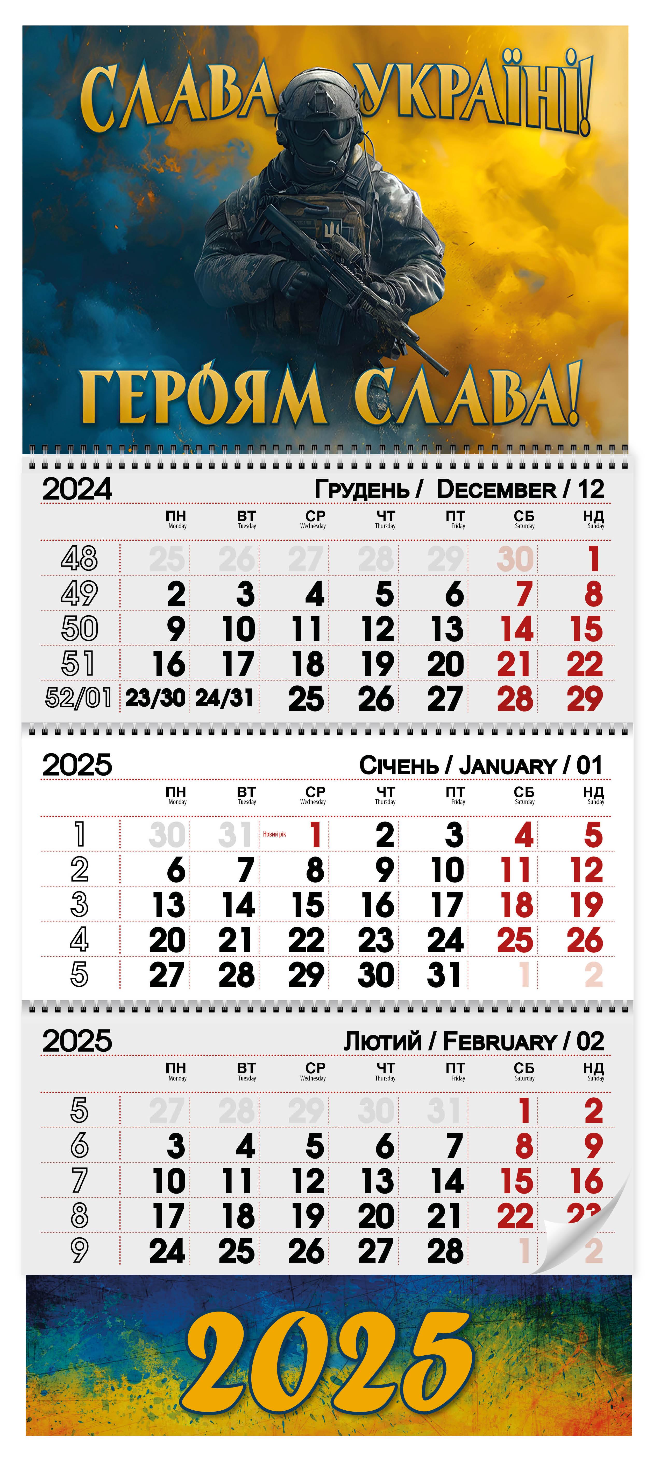 Календар 2025 Слава Україні! (20127010) Календар 2025 Слава Україні! (20127010)