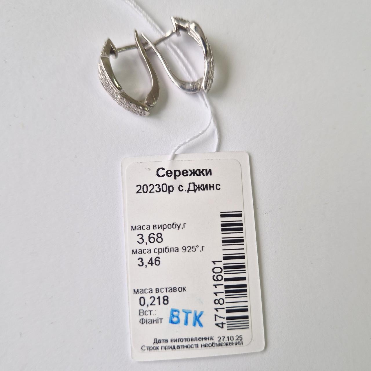 Сережки в білих каменях джинс срібло 925 проби родоване 3,68 г (20230рс) - фото 4 Сережки в білих каменях джинс срібло 925 проби родоване 3,68 г (20230рс) - фото 4