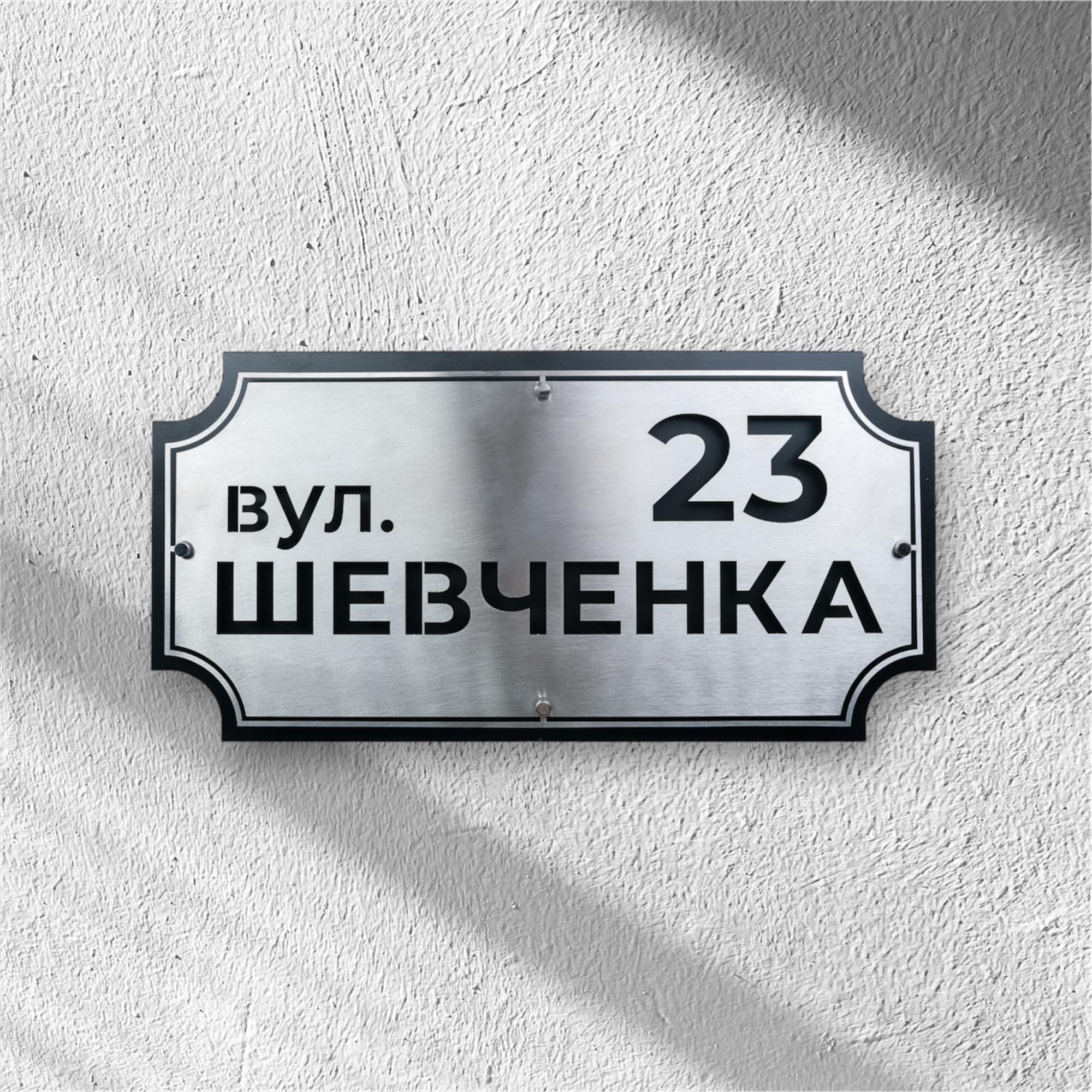 Табличка адресная АТН-9 с названием улицы и номером 600х302,8х0,7 мм (26576947)