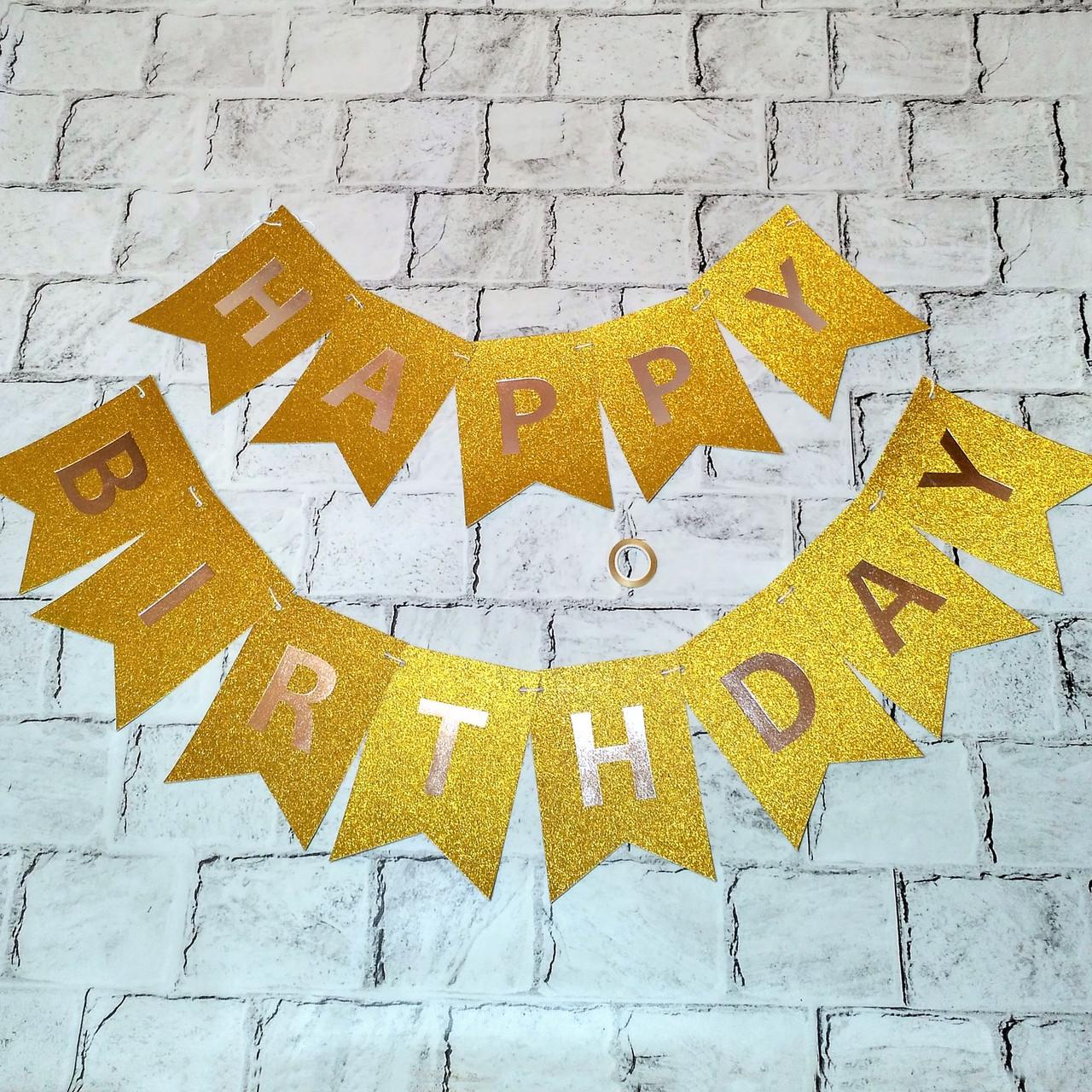 Гирлянда праздничная флажки буквы Happy Birthday блестящая 16,2х11,5 см Золотой (5-65059)