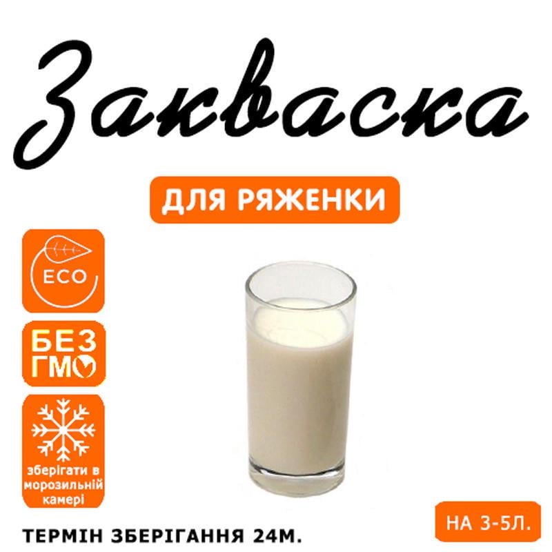 Закваска для ряженки Cheese master на 3-5 л молока (1087687020) - фото 3