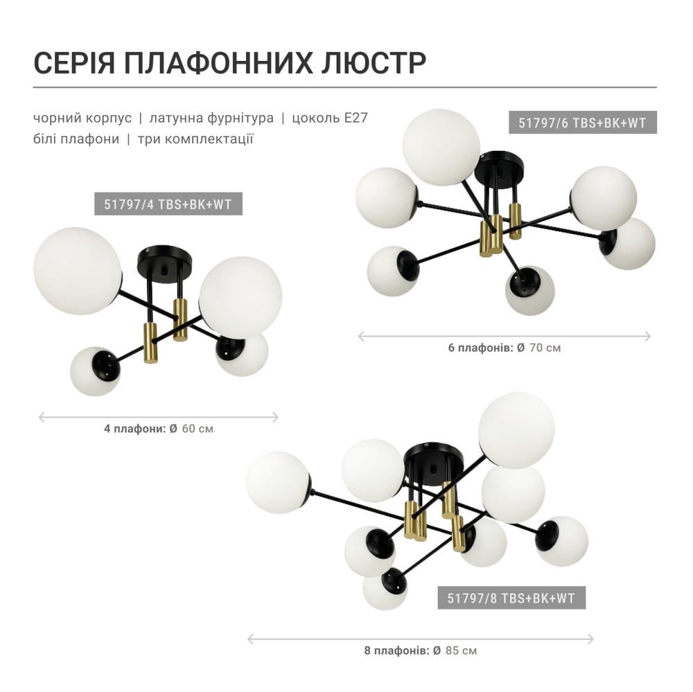 Люстра стельова на 6 білих плафонів із латунною фурнітурою Чорний (51797/6 TBS+BK+WT) - фото 6