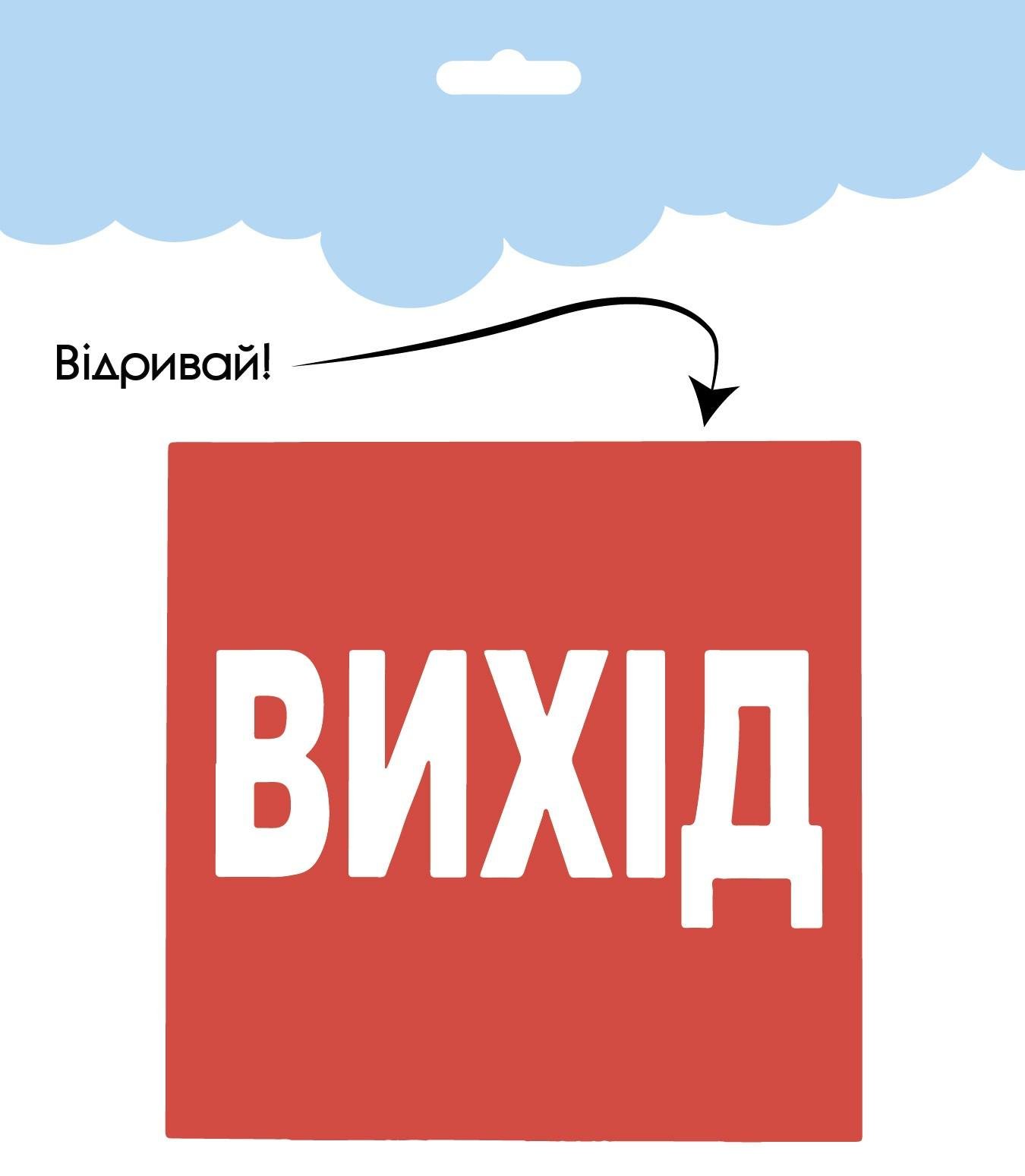 Наклейка знак "ВИХІД" 2 шт. (АН024) - фото 1