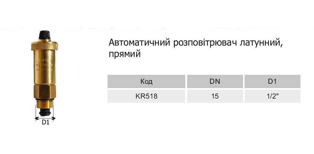 Повітровідвідник автоматичний Karro KR518 прямий 1/2" з клапаном - фото 2