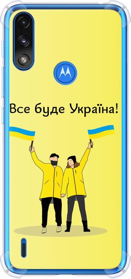 Чехол на Motorola E7 Power Все будет Украина (5235sp-2284-42517)