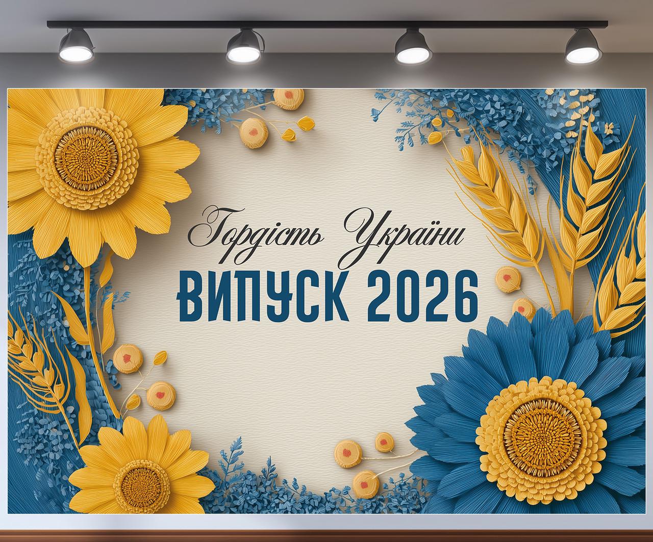 Баннер для фотозоны "Гордість України" патриотическая с подсолнухами 300x200 см №41400 Баннер для фотозоны "Гордість України" патриотическая с подсолнухами 300x200 см №41400