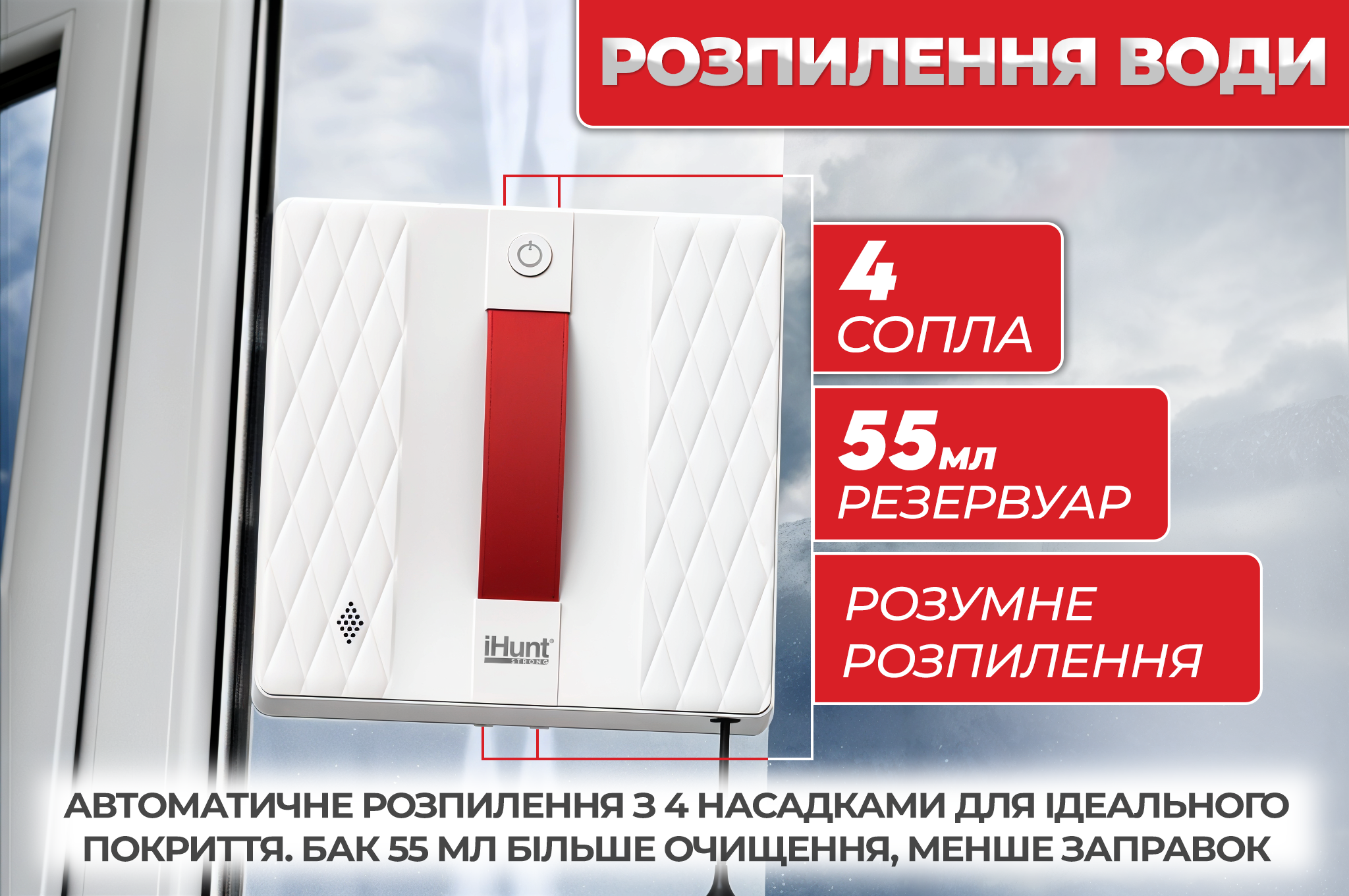 Робот для мытья окон iHunt Window 5 SUPREME 4X Spray - фото 15