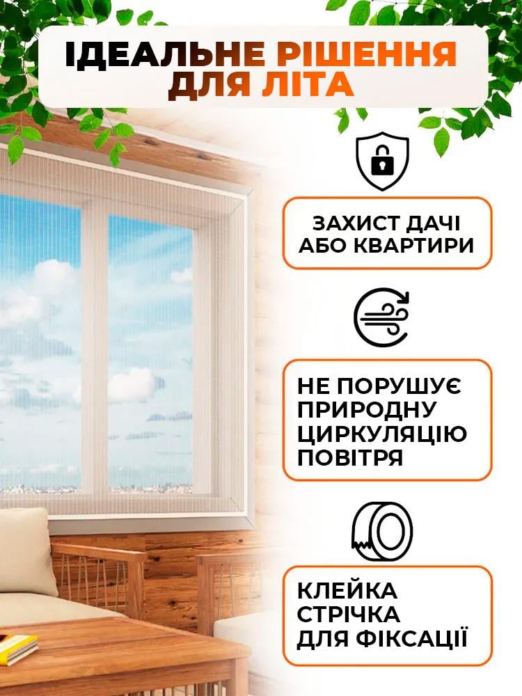 Сітка на вікно VeeryGoods на липучці 1,5х2 м White (526194959) - фото 3 Сітка на вікно VeeryGoods на липучці 1,5х2 м White (526194959) - фото 3