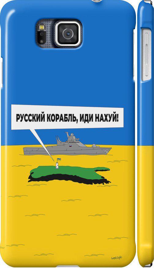 Чехол на Samsung Galaxy Alpha G850F Русский военный корабль иди на v5 (5237c-65-42517) Чехол на Samsung Galaxy Alpha G850F Русский военный корабль иди на v5 (5237c-65-42517)