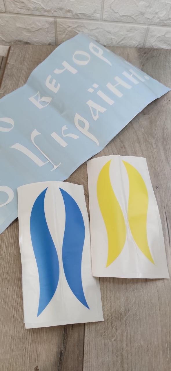 Наклейка виниловая на авто Добрый вечер ми из Украины 55x20 см Белый (KG-6144) - фото 3