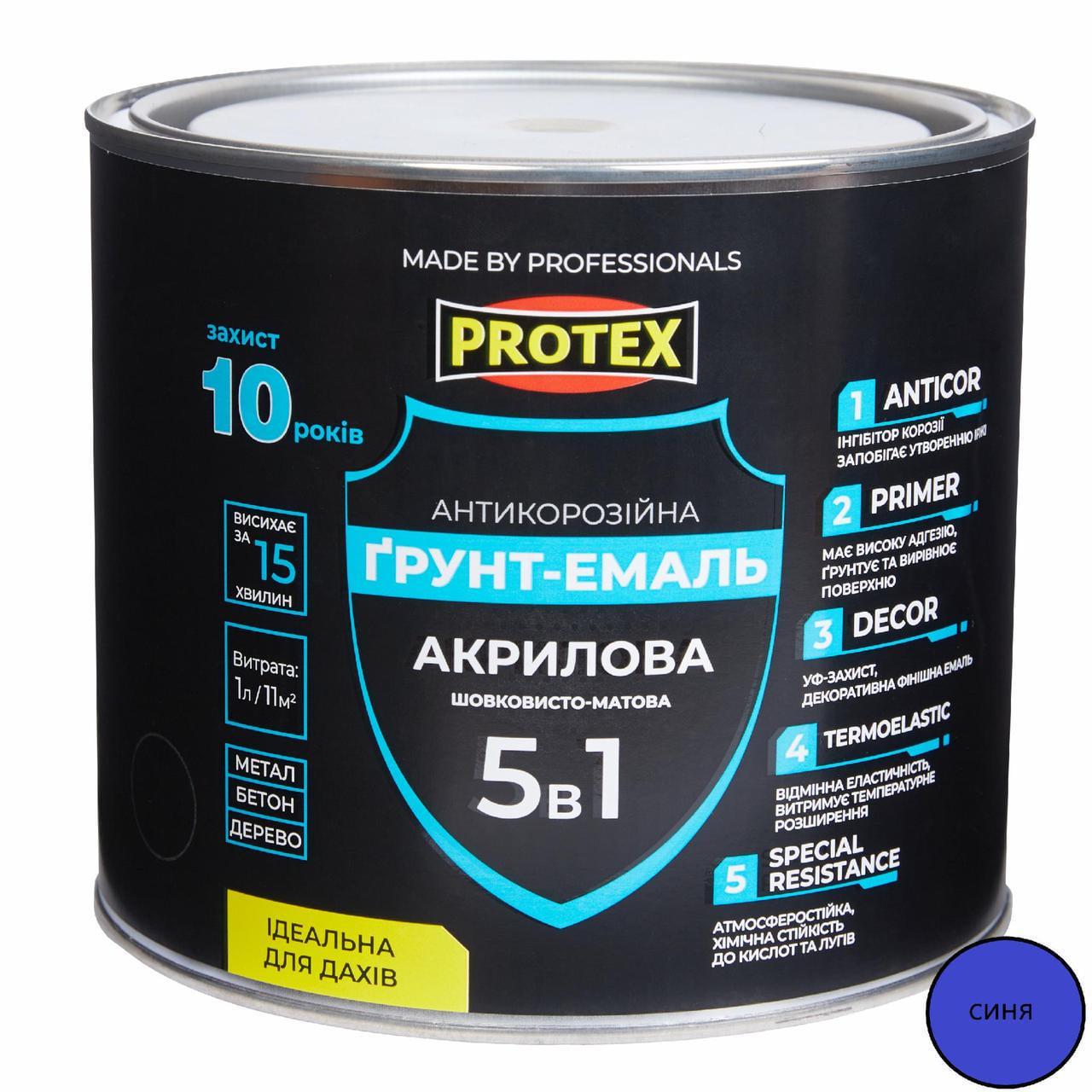 Грунт-эмаль акриловая ОР антикоррозионная PROTEX 5в1 2,4 кг 2 л RAL 5005 Синий Грунт-эмаль акриловая ОР антикоррозионная PROTEX 5в1 2,4 кг 2 л RAL 5005 Синий