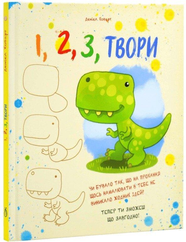 Дитяча книга Абрикос "1, 2, 3 Твори" (2314041023)