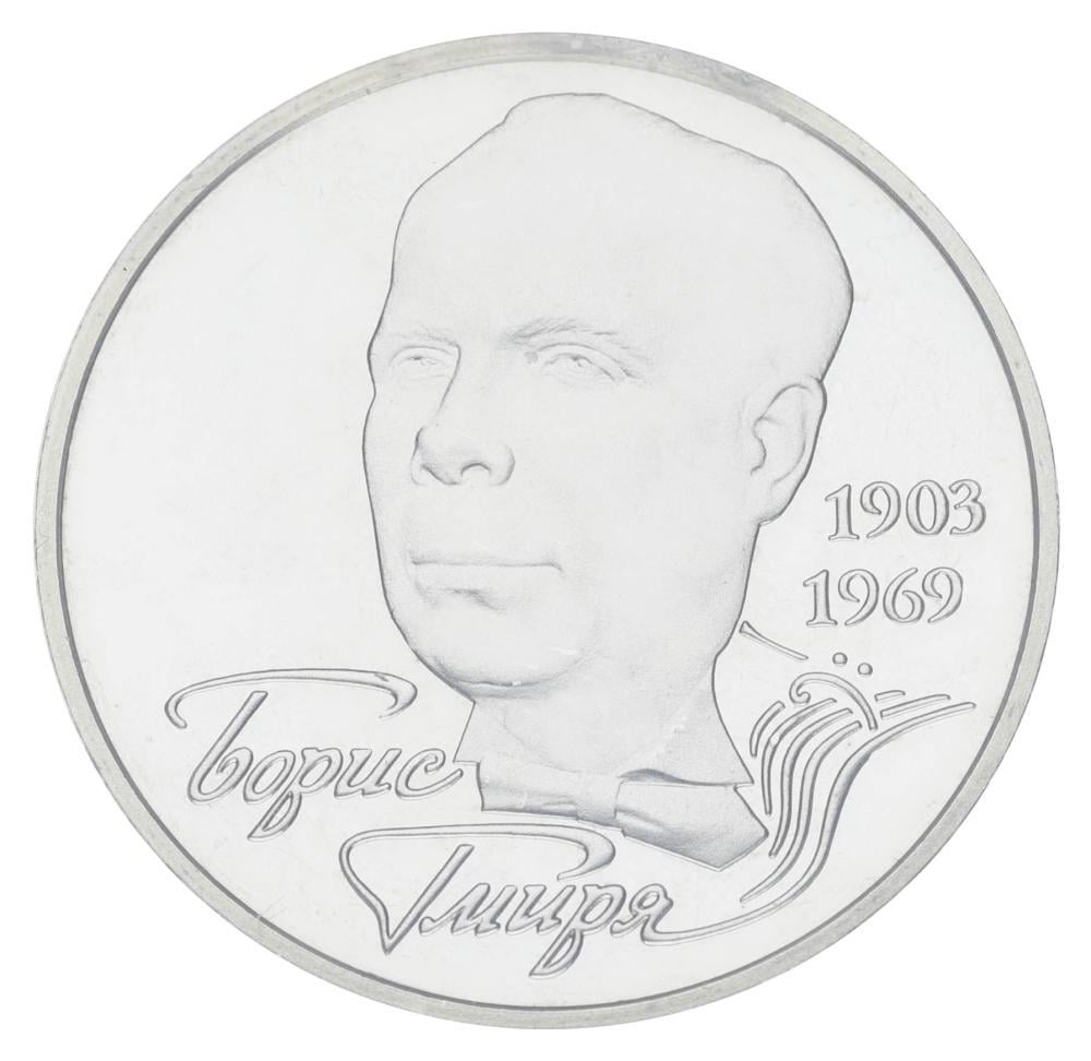 Коллекционная монета Украина 2 гривны 2003 Борис Гмыря UNC (KM#179)