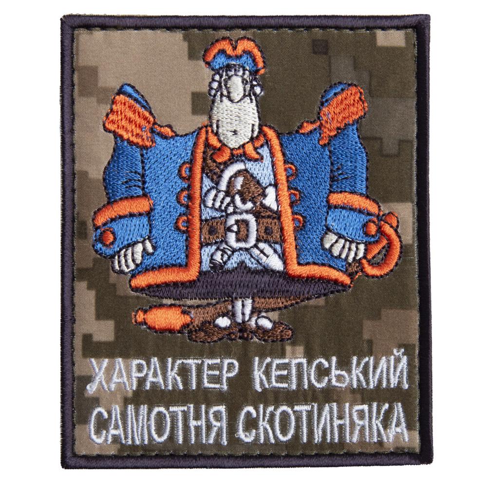 Шеврон на липучці ''Самотня Скотиняка'' 8,2х10 см піксель (19947)