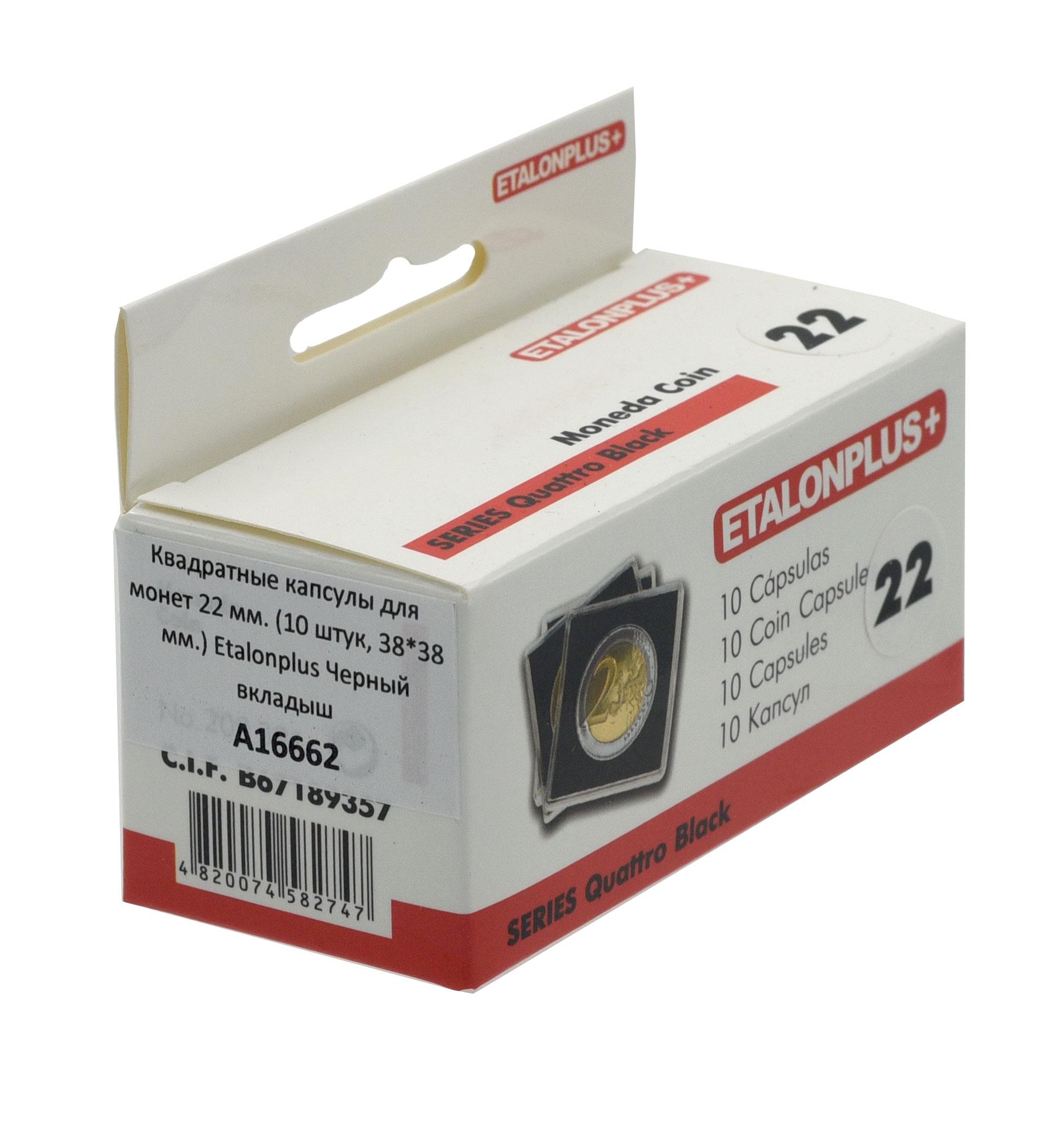 Капсулы квадратные Etalonplus для монет 22 мм 10 шт. 38x38 мм вкладыш Черный (А16662) - фото 3