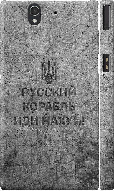Чехол на Sony Xperia Z C6602 Русский военный корабль иди на v4 (5223m-40-42517)