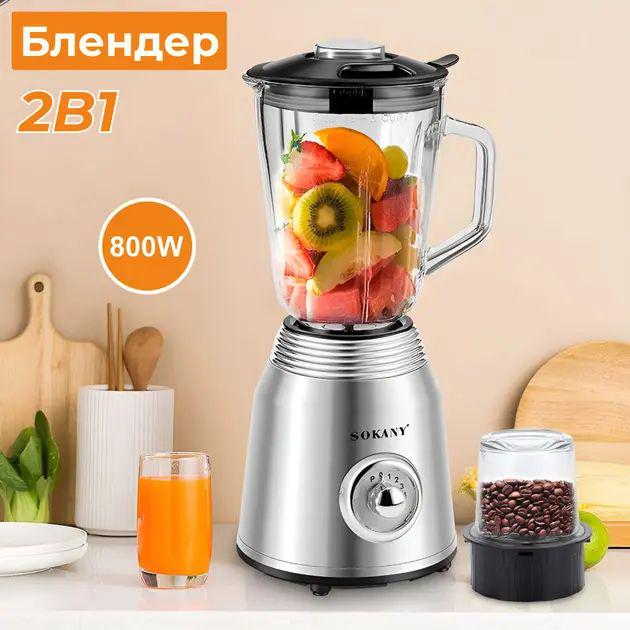 Блендер Sokany SK-186 1,5 л 800 Вт (opt-29652) - фото 2 Блендер Sokany SK-186 1,5 л 800 Вт (opt-29652) - фото 2