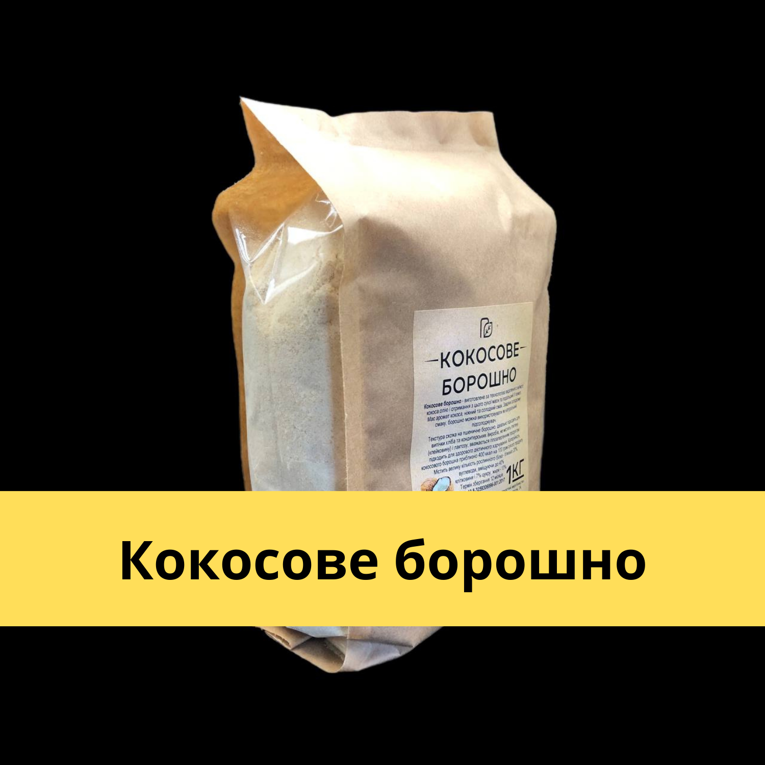 Мука кокосовая Продукція як вона є 1 кг (flour-сoco-1000) - фото 5