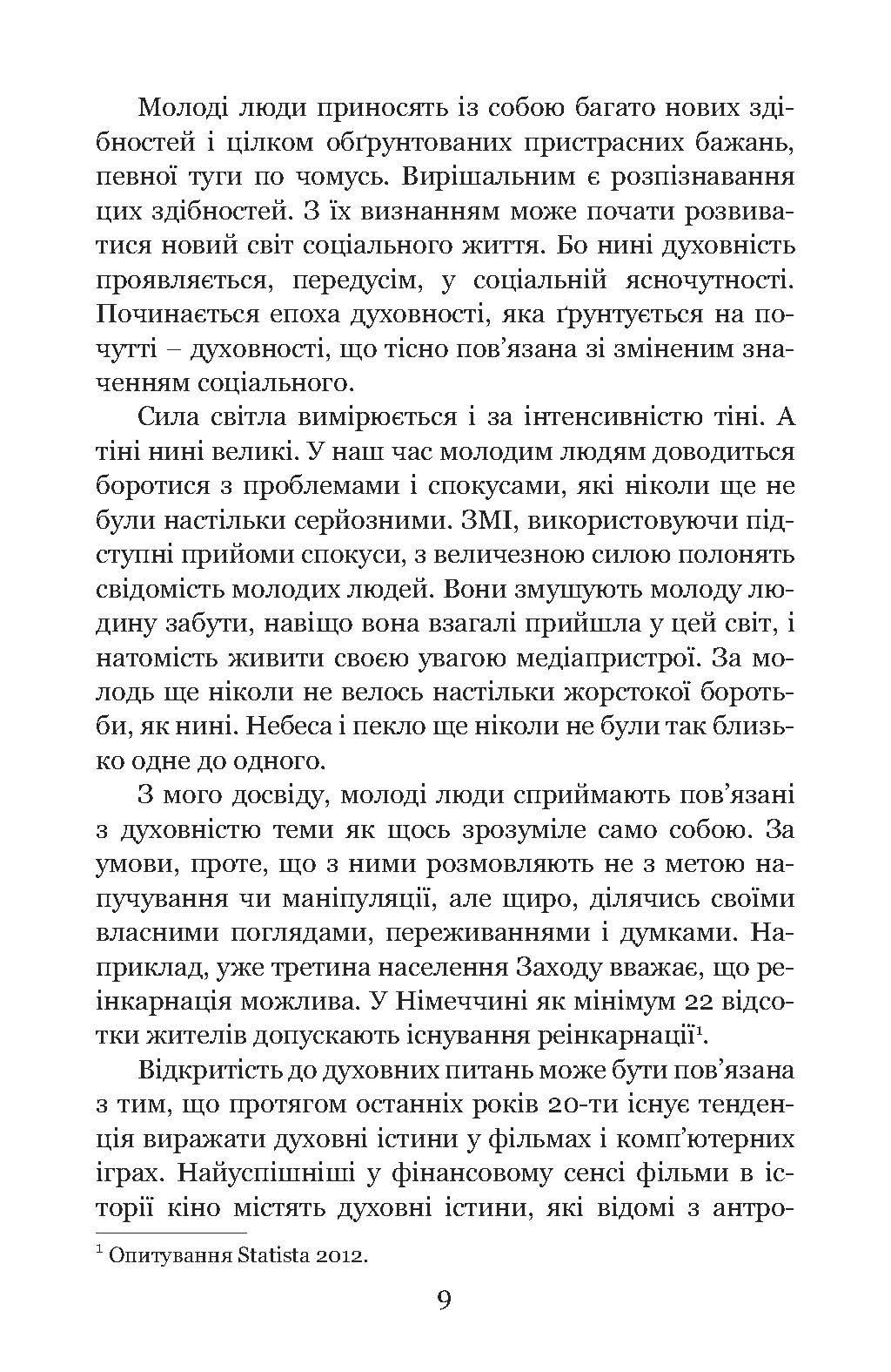 Книга Йоганнес Ґрайнер "Духовність молоді та ії тінь" (978-617-8192-03-7) - фото 12