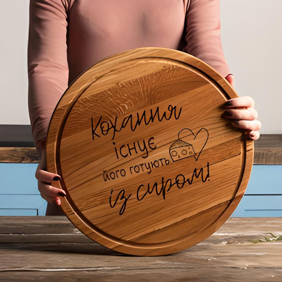 Дошка кухонна Кохання існує його готують із сиром 25 см (4-6-4643431) - фото 1
