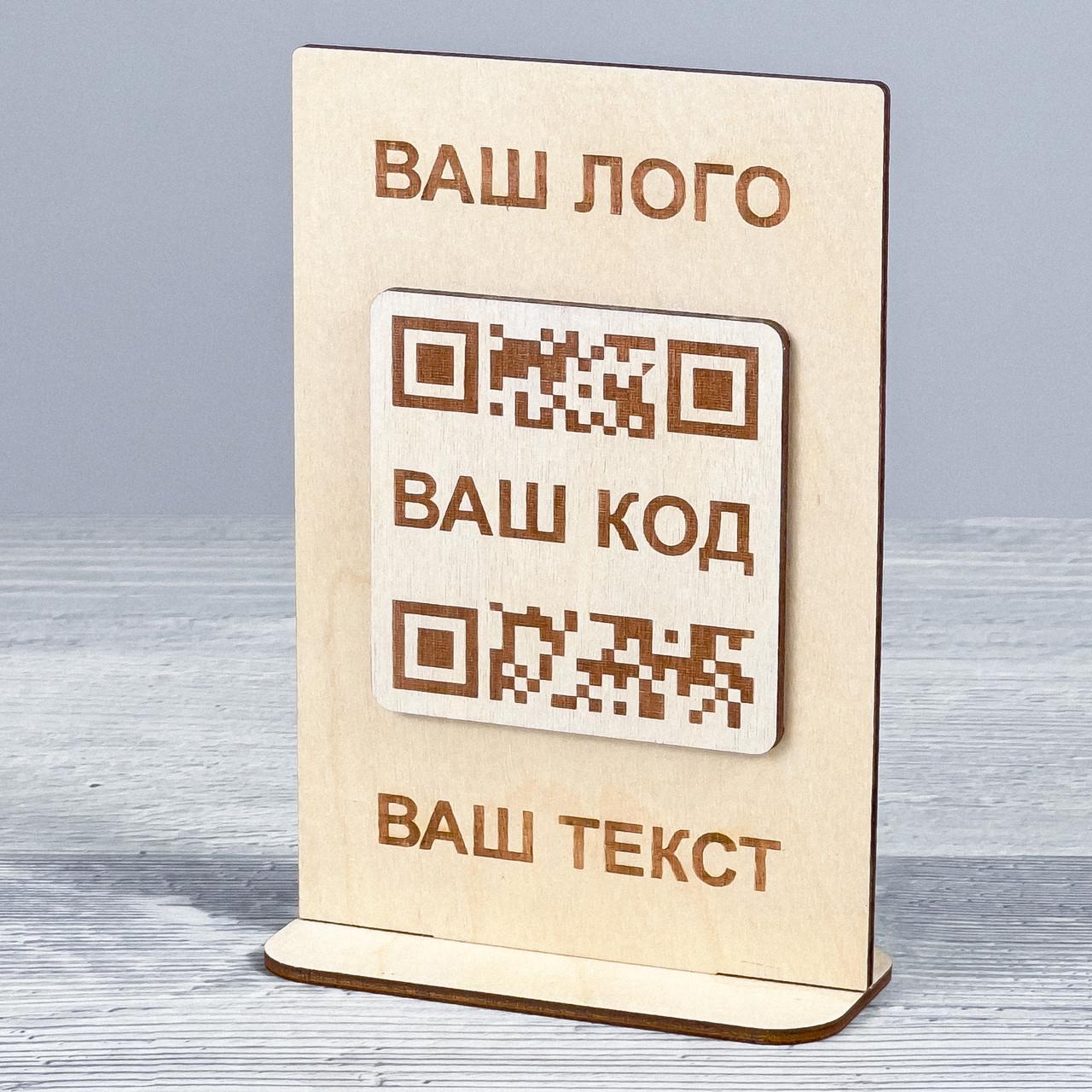 Табличка с QR кодом 100х46х150 мм (3346) - фото 3