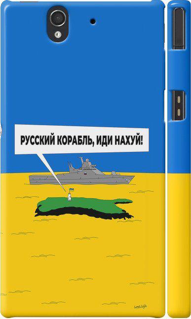 Чехол на Sony Xperia Z C6602 Русский военный корабль иди на v5 (5237c-40-42517) Чехол на Sony Xperia Z C6602 Русский военный корабль иди на v5 (5237c-40-42517)