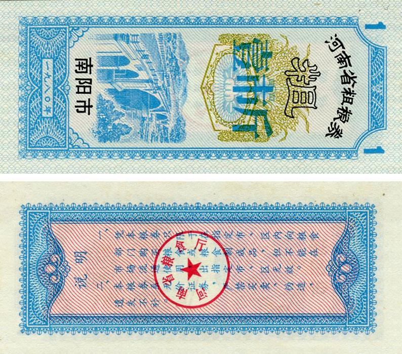 Коллекционная банкнота Китай 1 единица 1970-1992 UNC продовольствие талон (Б16404)