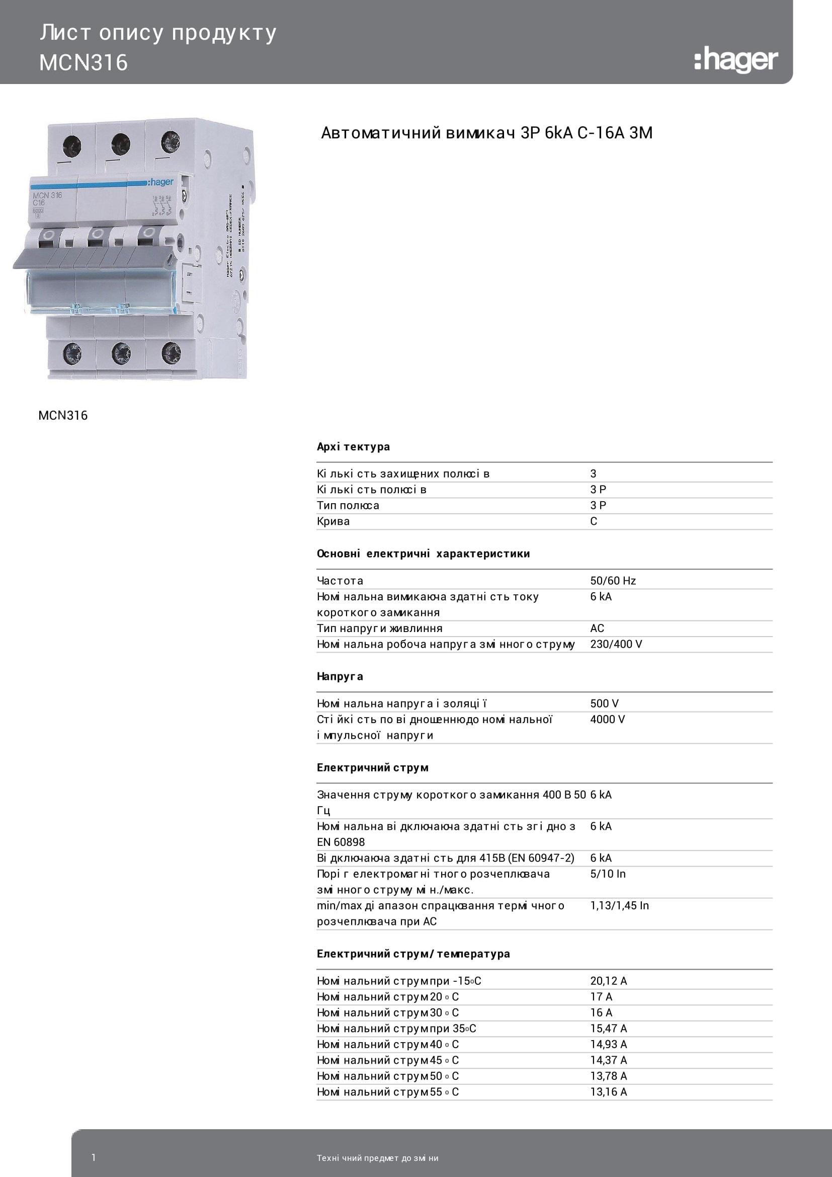 Ввідний автомат Hager MCN316 3P 6 kA C-16A 3M триполюсний 16А вимикач автоматичний (3168) - фото 2