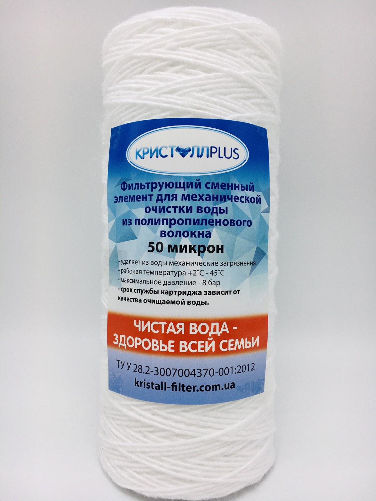 Картридж механической очистки КристаллPLUS из полипропиленовой нити 10” BB 50 мкм (004-00)