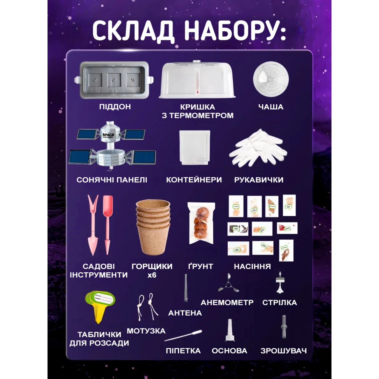 Детский агро-набор с мини-тепличкой для выращивания растений (29093443) - фото 8 Детский агро-набор с мини-тепличкой для выращивания растений (29093443) - фото 8