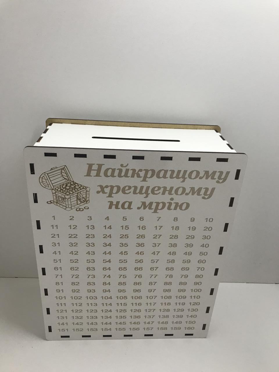 Скарбничка дерев'яна 365 днів хрещеному на мрію Білий - фото 4