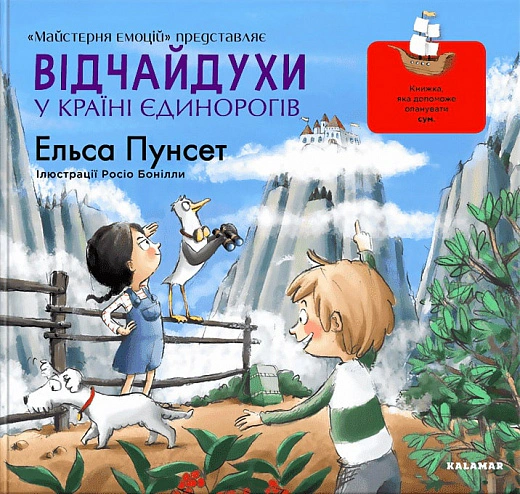 Книга Эльса Пунсет "Отчаяния в стране единорогов" 9786178076061 Книга Эльса Пунсет "Отчаяния в стране единорогов" 9786178076061