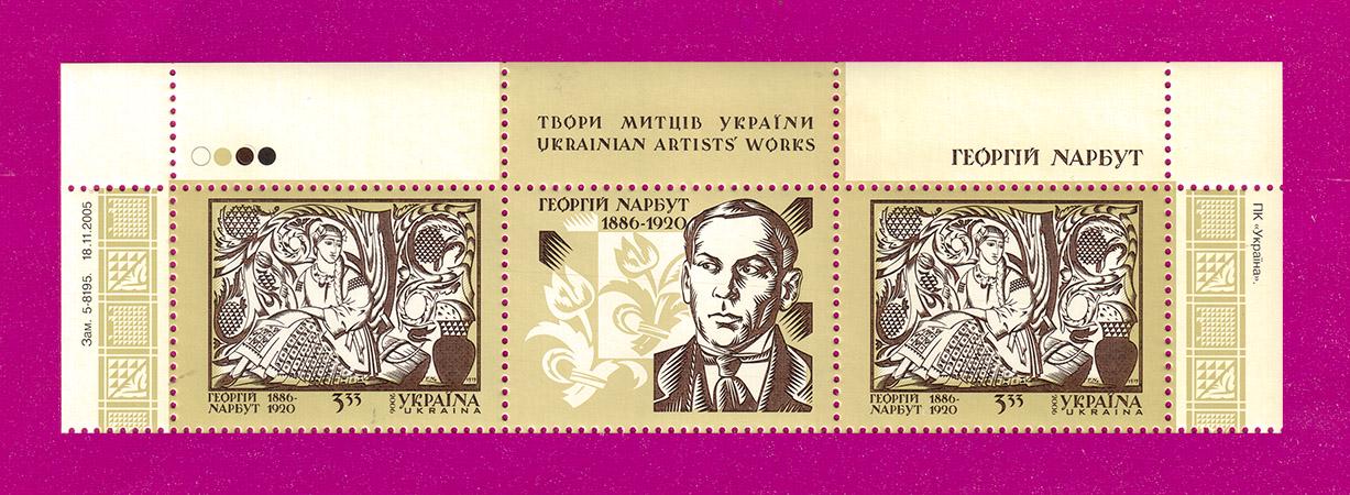 Почтовые марки Украины 2006 года верх листа 120 лет со дня рождения Георгия Нарбута с купоном (200650009) Почтовые марки Украины 2006 года верх листа 120 лет со дня рождения Георгия Нарбута с купоном (200650009)