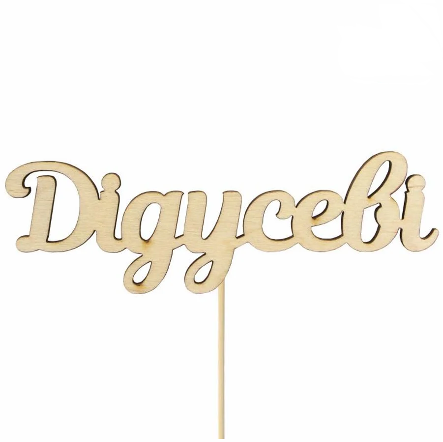 Заготовка топер для декупажа Rosa Talent Дедушке фанера 12х4 см 5 шт. (4823100234290)