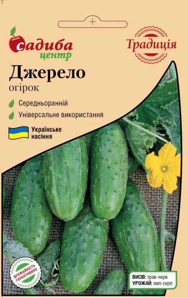 Семена Огурец Садиба центр Источник 1 г (1839)