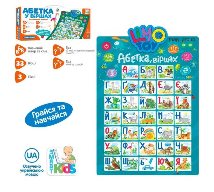 Плакат интерактивный Алфавит в стихах (SK 0021 AB) - фото 2