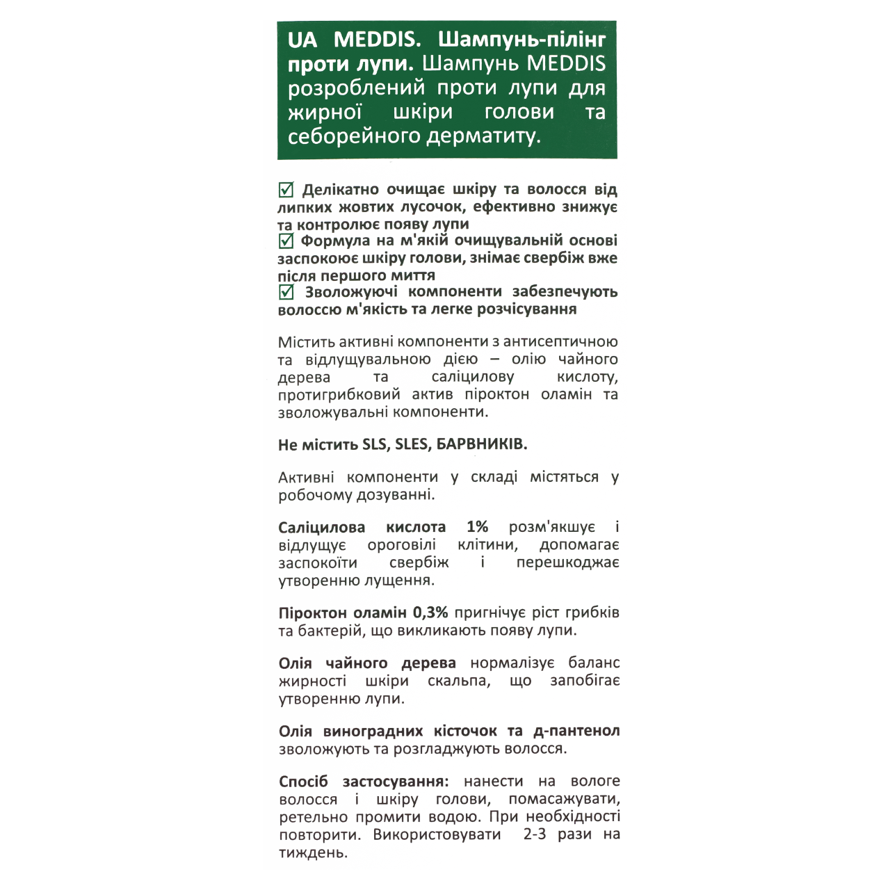 Шампунь-пилинг для волос Meddis Anti Dandruff Program Shampoo против перхоти 200 мл - фото 3 Шампунь-пилинг для волос Meddis Anti Dandruff Program Shampoo против перхоти 200 мл - фото 3