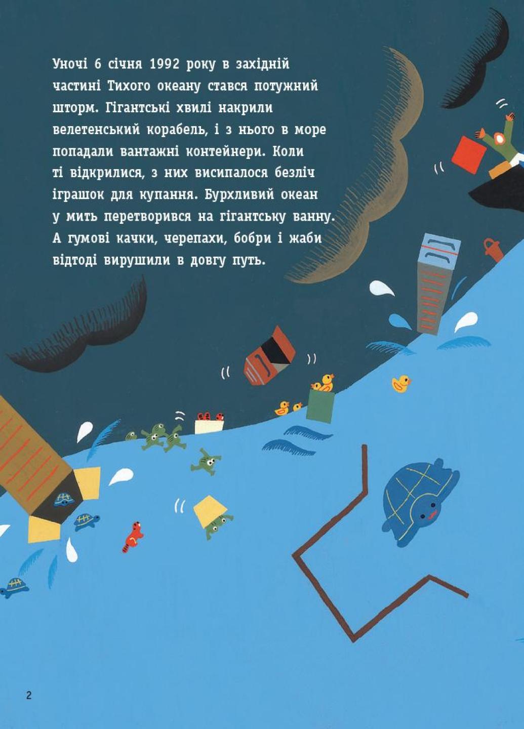 Книга "Чому ми любимо і не любимо ПЛАСТИК?" Кім Юн-Джу N901958У (9786170964168) - фото 2