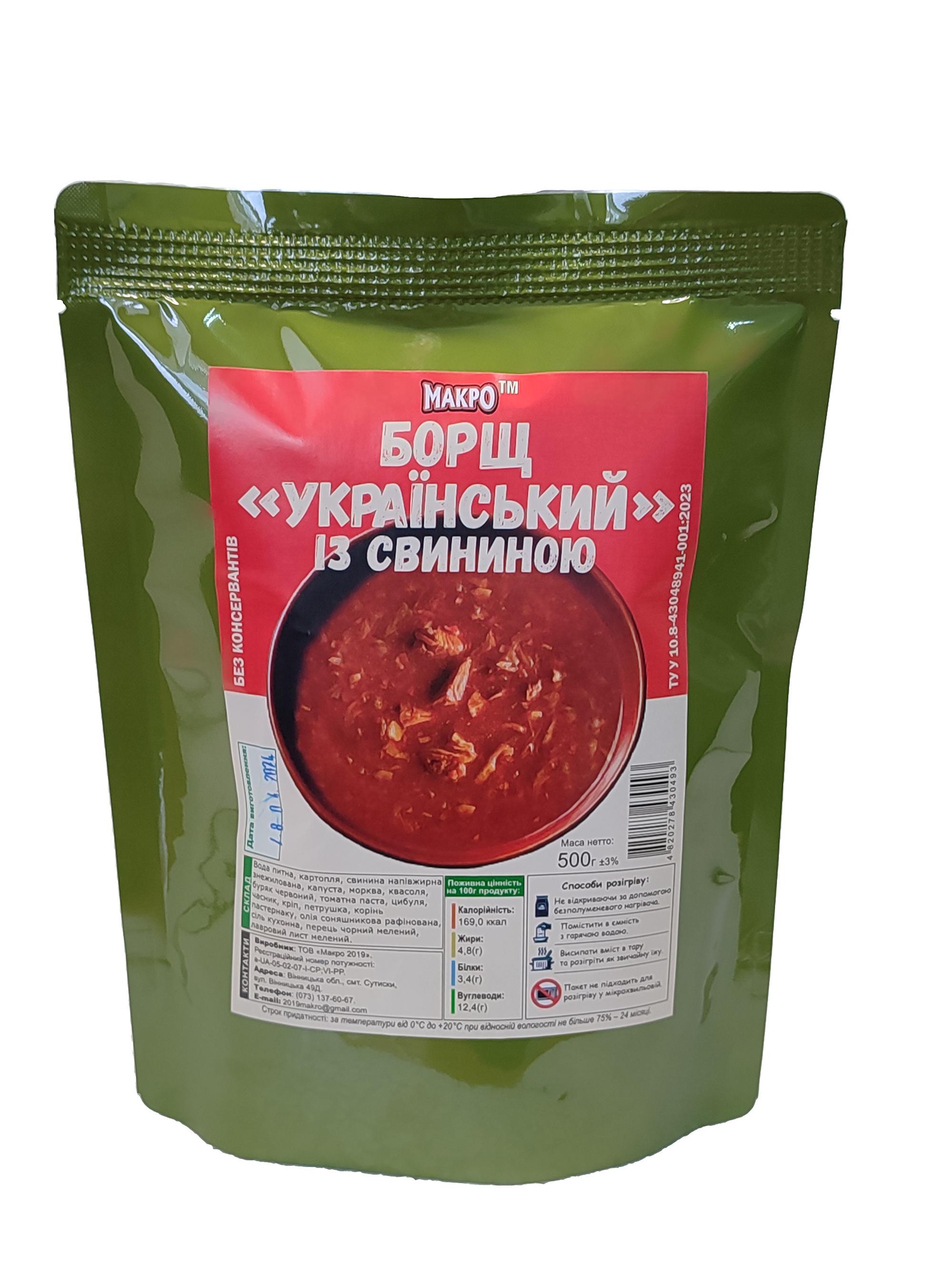 Борщ Украинский со свининой ПАК 500 г (мк_борщ_свин)