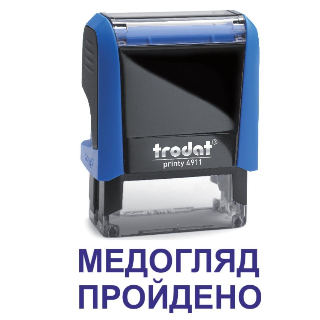 Штамп "МЕДОГЛЯД ПРОЙДЕНО" на автоматическом оснащении Trodat 4911 38х14 мм Синий (2701972830) Штамп "МЕДОГЛЯД ПРОЙДЕНО" на автоматическом оснащении Trodat 4911 38х14 мм Синий (2701972830)