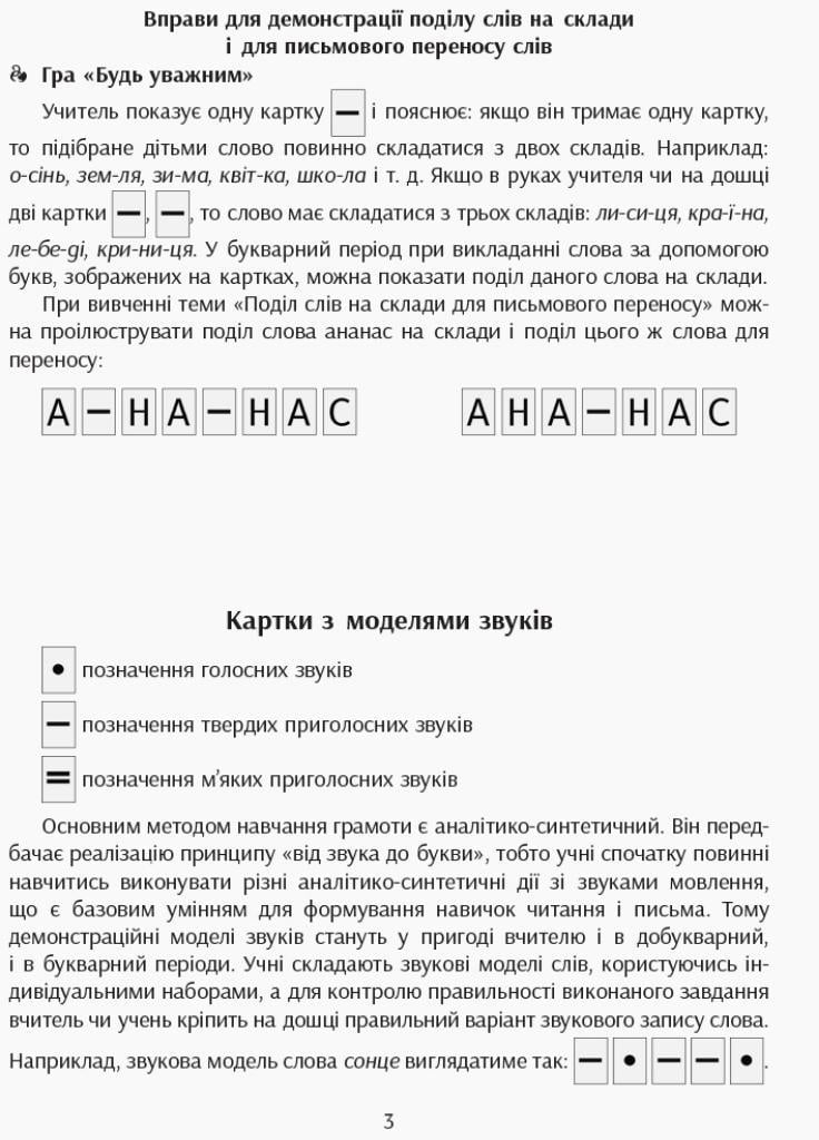 Карточки на магнитах НУШ Учебный набор по обучению грамоте. Буквы и звуки. Н901311У (9789667491727) - фото 2