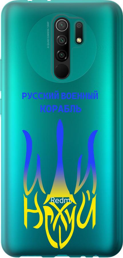 Чехол на Xiaomi Redmi 9 Русский военный корабль иди на v7 (5261t-2019-42517)