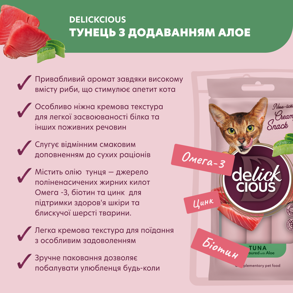 Ласощі для котів DELICKCIOUS Тунець з додаванням алое 4х15 г - фото 2 Ласощі для котів DELICKCIOUS Тунець з додаванням алое 4х15 г - фото 2